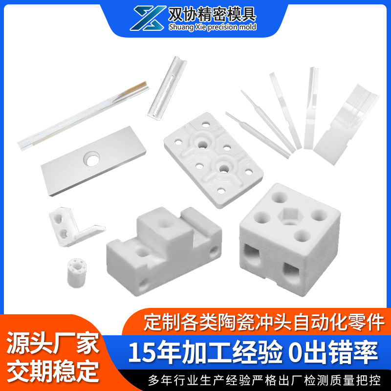 定制陶瓷冲头冲针自动化零件氧化锆铝定做精密模具配件磨床PG加工