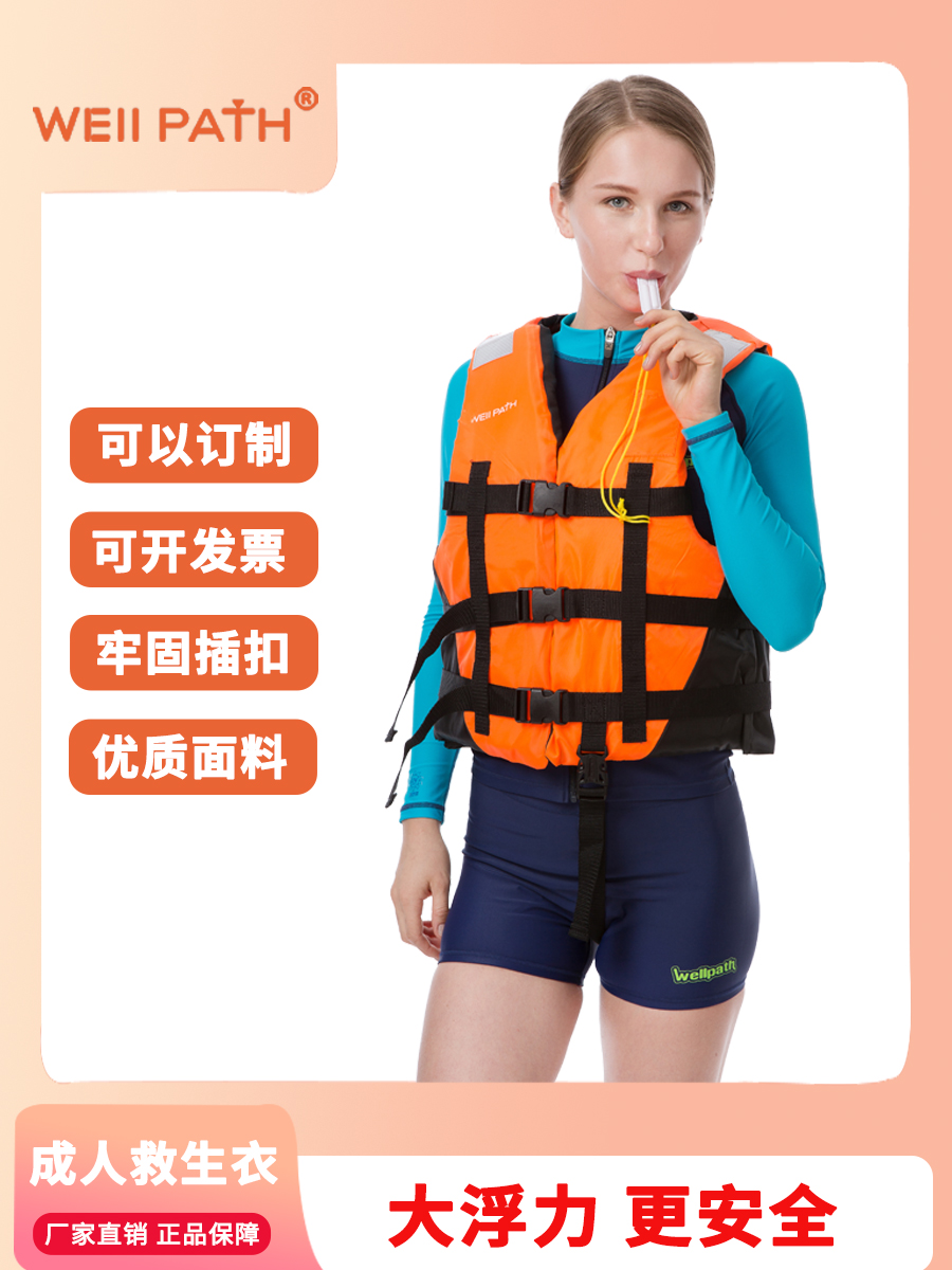 wellpath专业救生衣成人钓鱼大浮力背心船用游泳水上儿童马甲