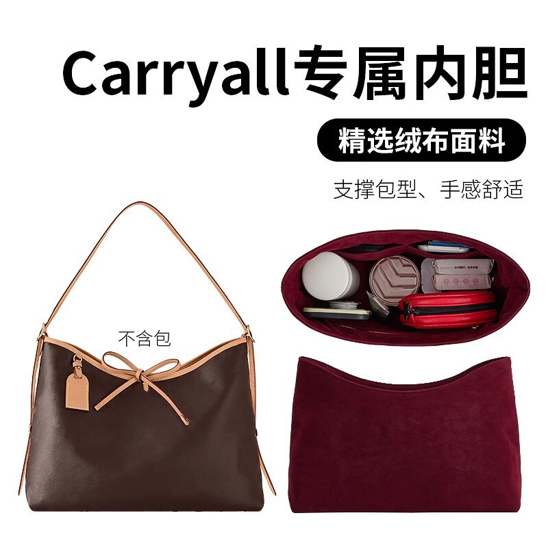 Suitable for lv carryall small medium inner bag finishing storage bag inner lining anti-deformation bag support accessories