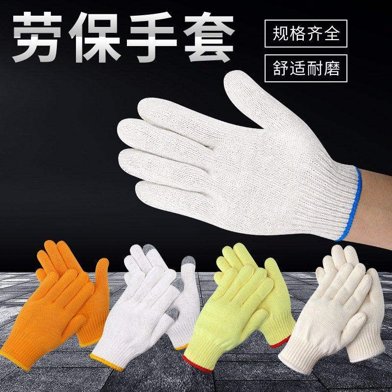劳保手套棉纱棉线尼龙防护线手套防滑加厚针织耐磨批发手部双干活