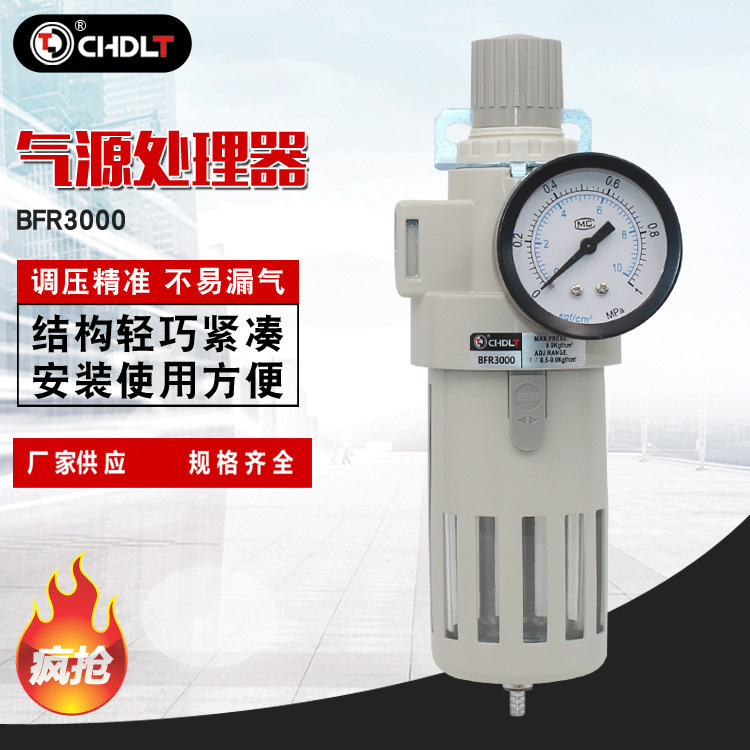 精品过滤器BFR3000气动元件 气源处理器油水分离器