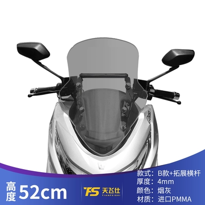 Accessories Chest Protection — Motorcycle front windshield - ash-52cm-type-b-with-extended-crossbar
