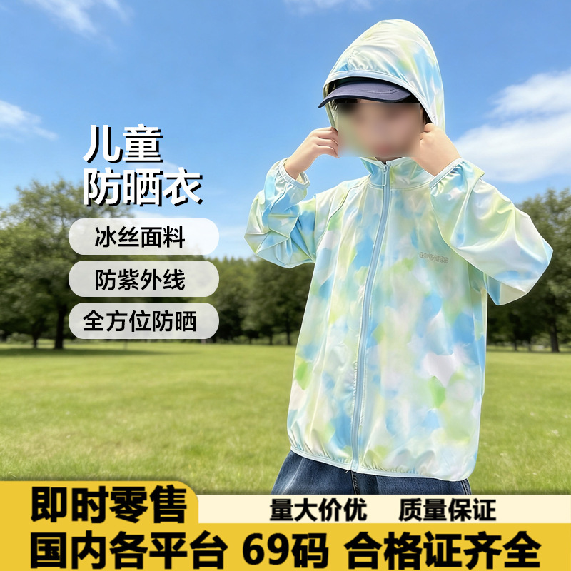 Lightweight and Breathable Kidsren's Sun Protection Clothing Upf50+/1 Piece Lightweight, Portable and Breathable Skin Clothing Thin Jacket