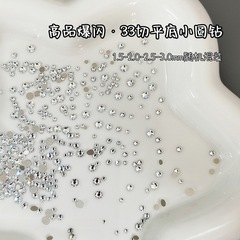 1比1还原华子白色圆形平底钻高品质美甲钻超闪华子平替款美甲钻饰