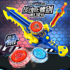 儿童圣剑飓风魔幻战魂陀螺宝剑发光剑对决战斗盘男孩亲子互动玩具