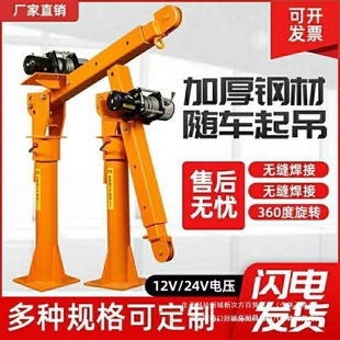 Vehicle-Mounted Crane 1 Ton 12V24V Vehicle-Mounted Crane 220V Household Electric Hoist Vehicle-Mounted Small Crane