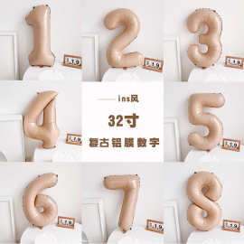 32寸奶油焦糖复古色数字铝膜气球 生日周岁儿童派对装饰布置气球