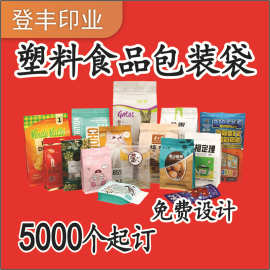 包装袋定制透明烘培食品自封自立袋茶叶咖啡拉链铝箔袋复合袋印刷