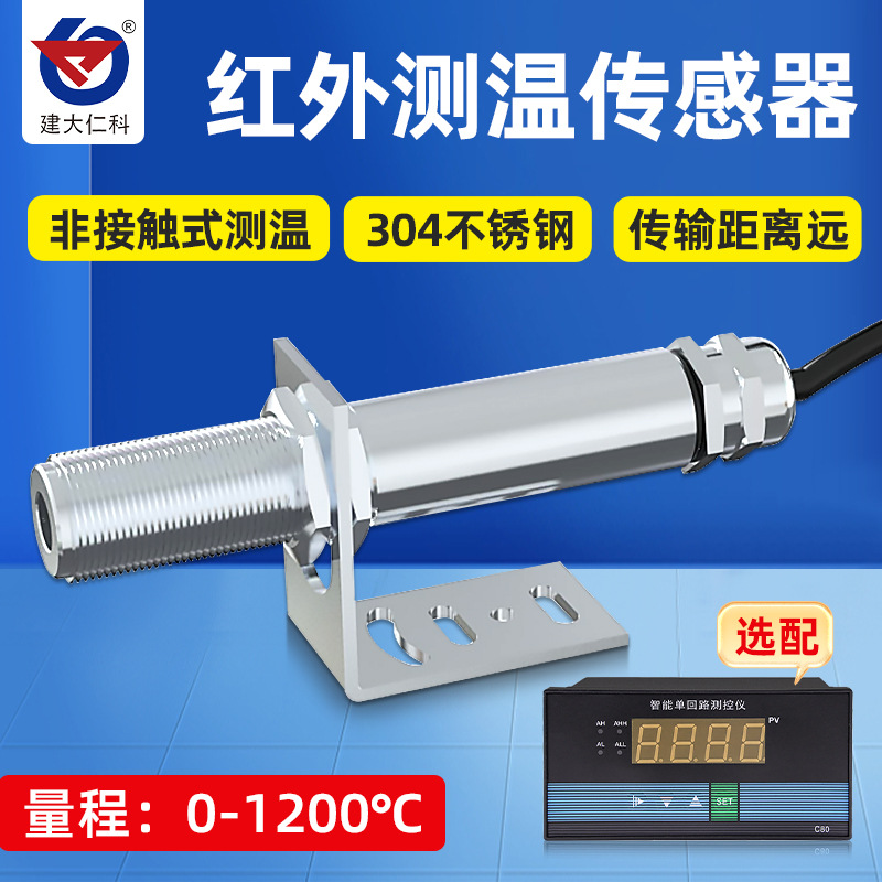 在线红外测温仪温度传感器工业探头在线式高温高精度非接触变送器