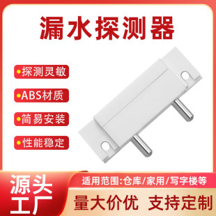 Leak-proof water immersion sensor alarm detector small industrial switch cross-border non-wired kitchen wall floor heating check