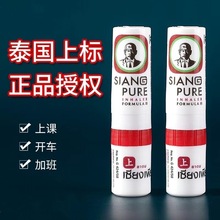 可授权 泰国上标八仙筒鼻通醒脑清凉油薄荷棒防瞌睡晕车2g上标油