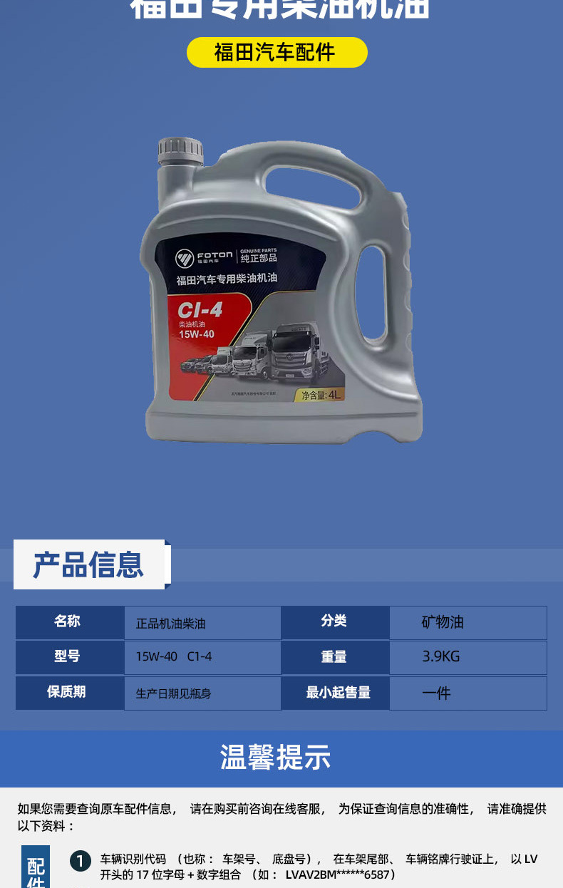 Foton Lubricant Aoling Omarco Commodity Truck 4 Liters Diesel Engine Oil 15W-40/Ci-4 Engine