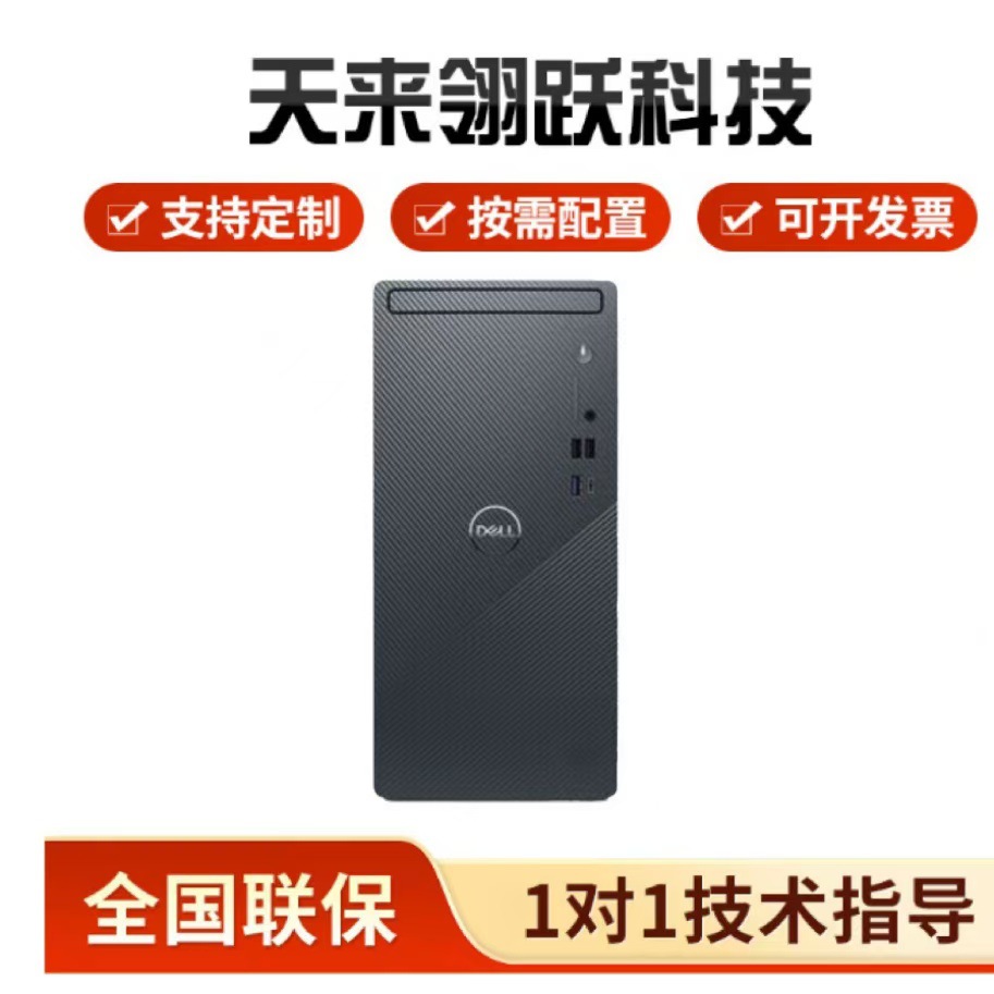 适用于戴尔灵越3910 台式电脑办公游戏设计师全套台式机电脑整机