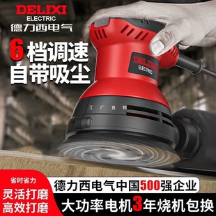 Delixi Sander Wall Grinder Woodworking Board Putty Sandpaper Machine Electric Vacuum Polishing Machine Sander