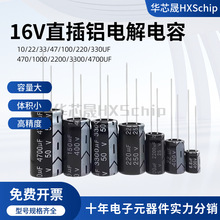 16Vֱ���X늽����10/22/33/47/100/220/330/470/680/1000-4700UF