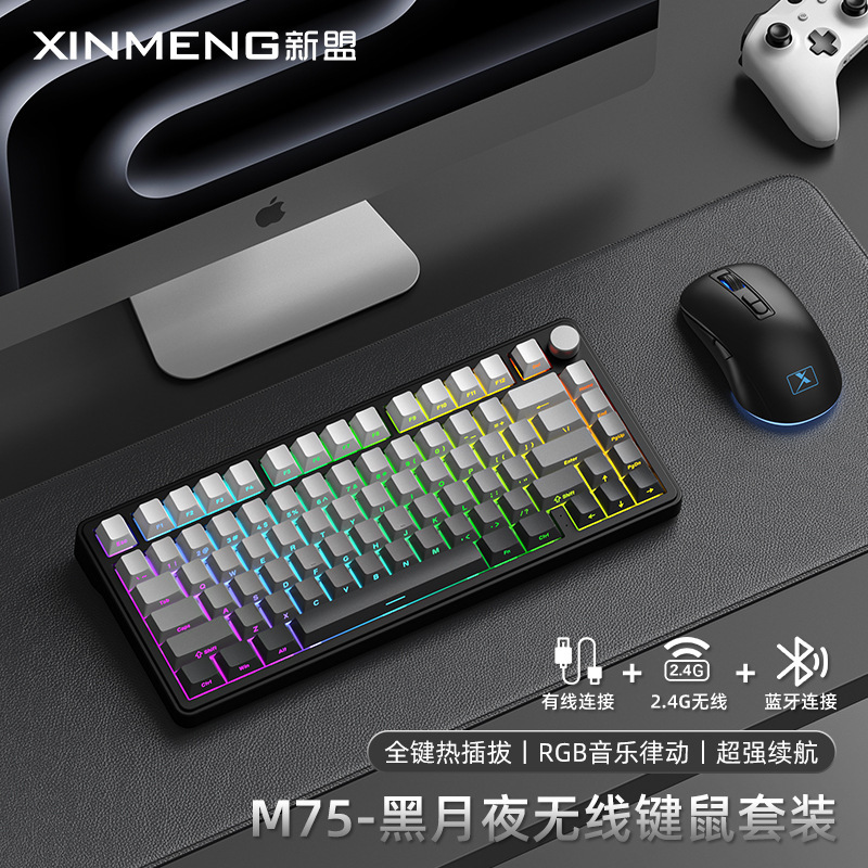 新盟M75三模无线机械键盘客制化热插拔蓝牙电竞游戏女生静音轴RGB|undefined