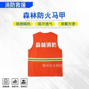 Firefighter Forest Ranger Grassland Mountain Patrol Flame-Retardant Vest Forest Fire Prevention Vest Spring and Autumn Reflective Forest Guard Vest