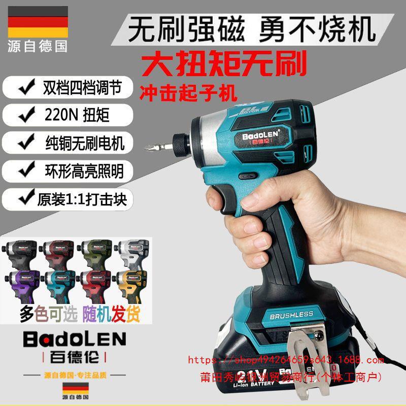 正品同款172/173起子机无刷电动扳手冲击钻家用电动螺丝批垒德株