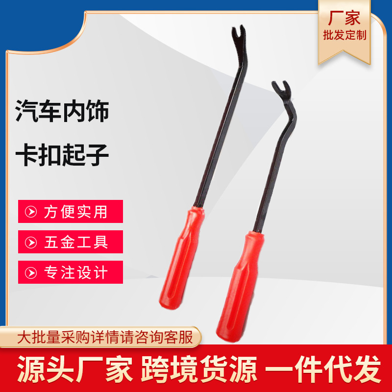 厂家直供汽车内饰卡扣起子门钉起子胶扣起子音响改装汽车维修工具