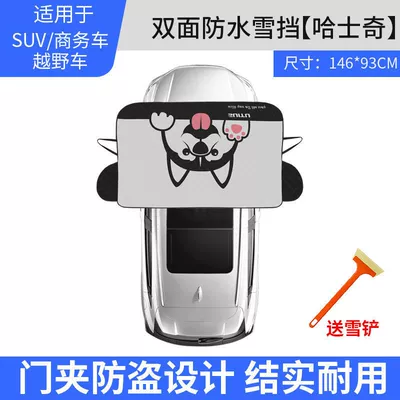 Car snow shield – Cover - universal-suv-type-double-sided-thickening-cold-and-frost-resistant-husky-snow-shovel