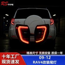 �m��09-12��s��RAV4β�����ɸ��bLED�����D����܇��x܇����β��