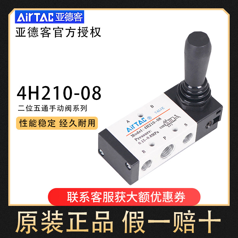 亚德客Airtac手动阀手扳阀-08/4H310-10/4H230-08/4HA210换