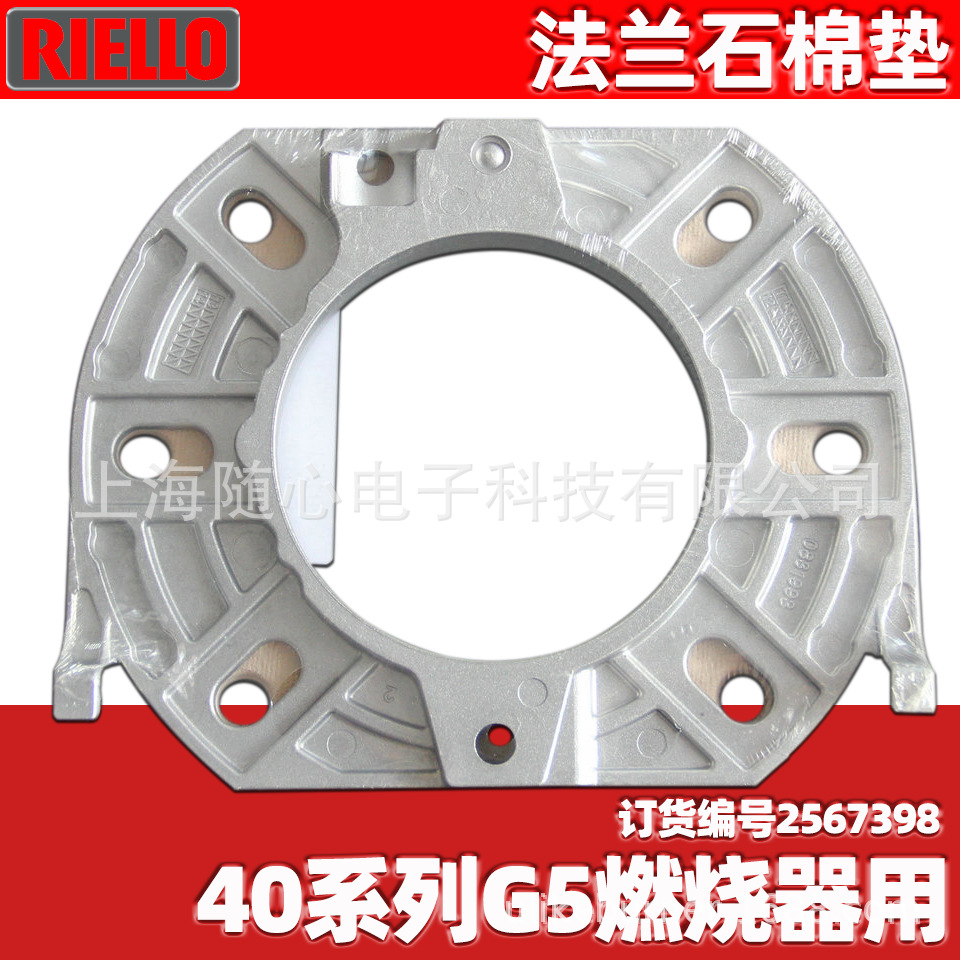 G5法兰+石棉垫(套装) | Riello/利雅路 燃烧器配件【意大利原装】