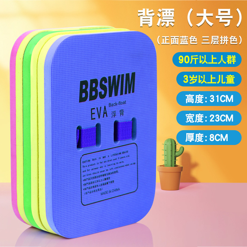 BB 水泳フローティングボードバックフロート初心者水泳トレーニングトレーニング大人と子供ユニバーサル EVA ウォーターボード工場直販|undefined