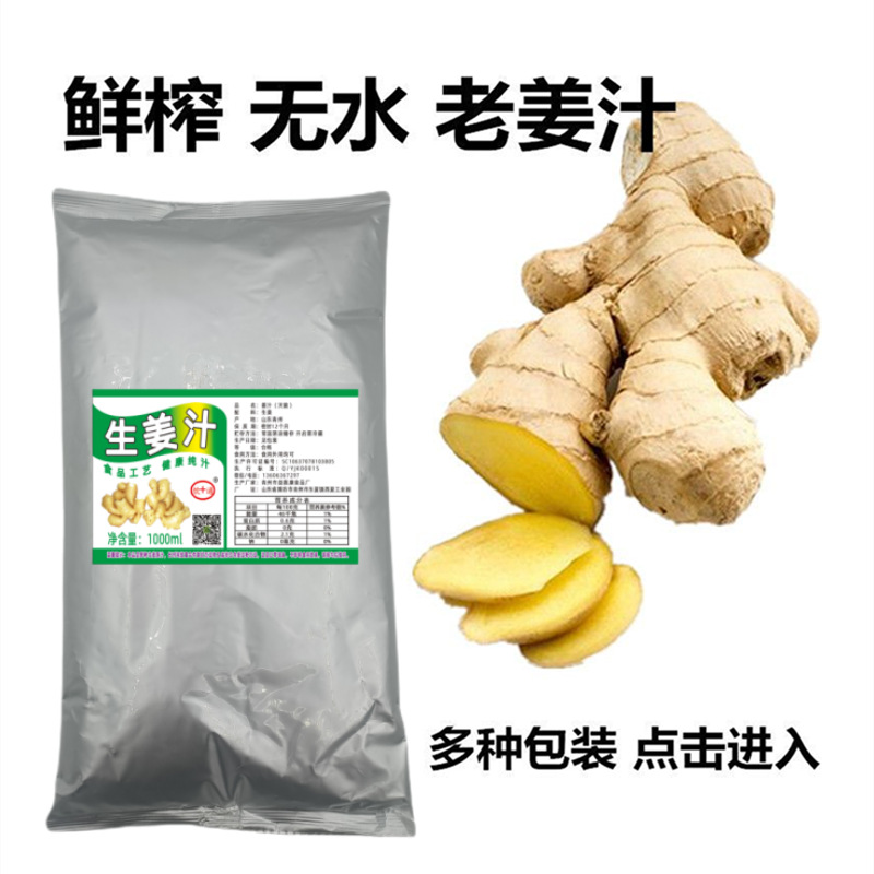 厂家批发常温生姜汁20公斤食用老姜汁红糖姜茶姜枣膏洗发水原料