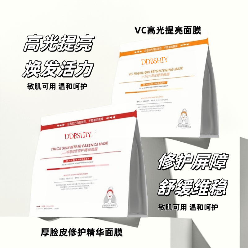 厚脸皮修护精华面膜舒缓维稳补水保湿滋润焕亮VC高光提亮面膜|undefined
