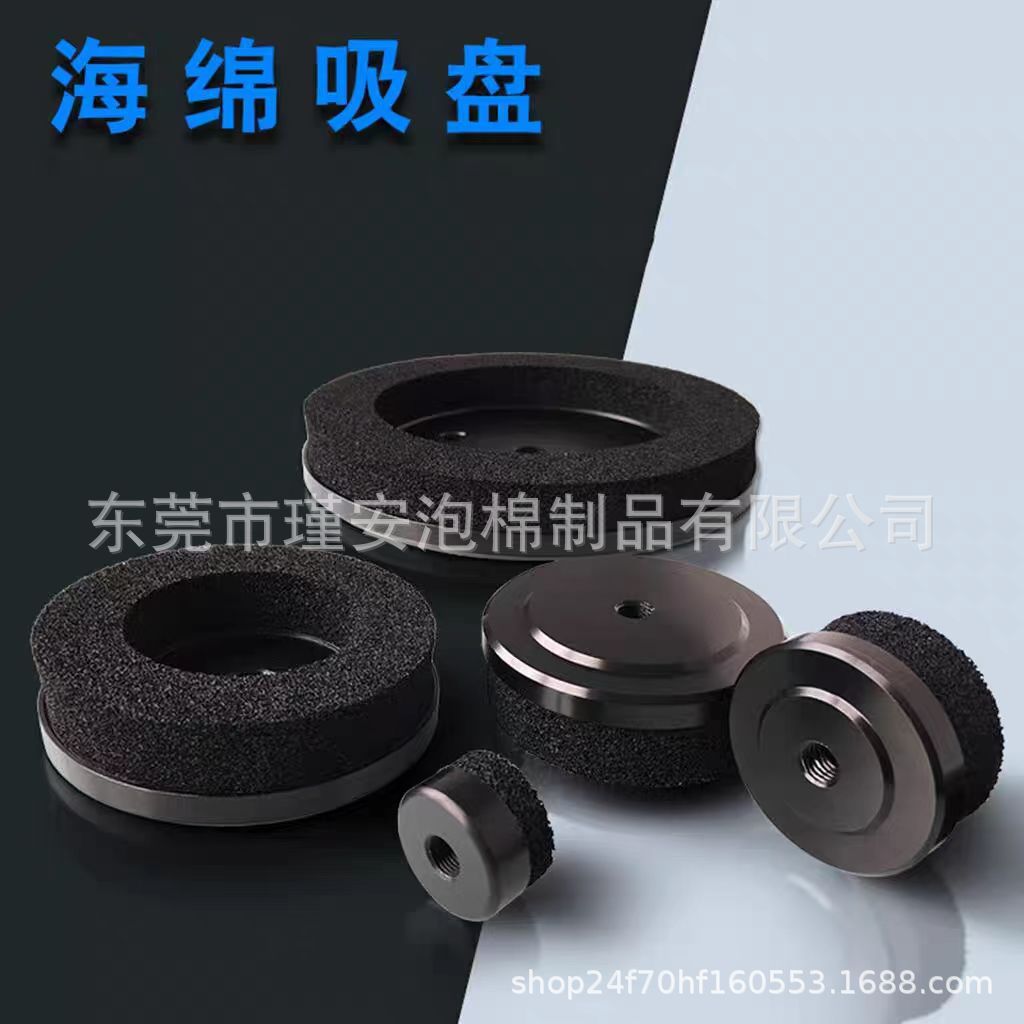 EPDM开孔真空吸盘泡棉 机械手臂快回弹 模切背胶打孔黑色海绵批发