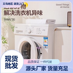 マグネット式洗濯機ドアバックル通風バックル防かび防臭通風固定器洗濯機ドアストッパー支持棒