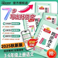 2025年秋 サンシャインクラスメートの同期作文 3・4・5・6年生用 中国語教材蓄積テクニック