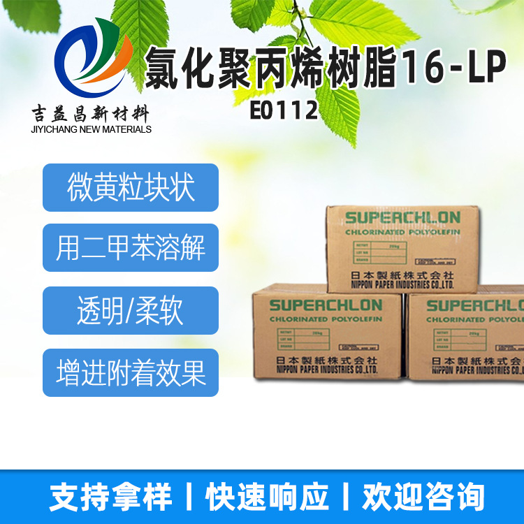 氯化聚丙烯树脂16 LP现货 透明柔软防腐涂料凹版油墨粘接料塑料