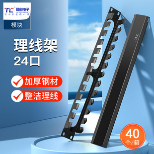 19inch Terminal Network Cabinet 24 Port Cable Management Rack Metal Network Cable Management Rack Spot Factory Direct