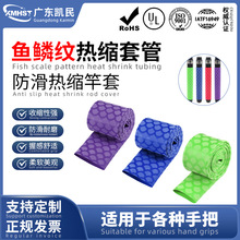 鱼鳞纹热缩管鱼竿手把套绝缘防静电吸汗钓鱼缠绕带硅胶防滑手把套