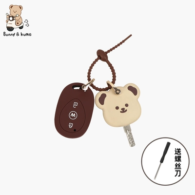 Suitable for Emma Electric Vehicle Key Cover Yuanverse Pro Bubble Luna Bell Battery Vehicle Remote Control (Electric vehicle key cover shell) - cream-bear-key-cover-brown-remote-control-comes-with-a-screwdriver-that-does-not-affect-the-buttons