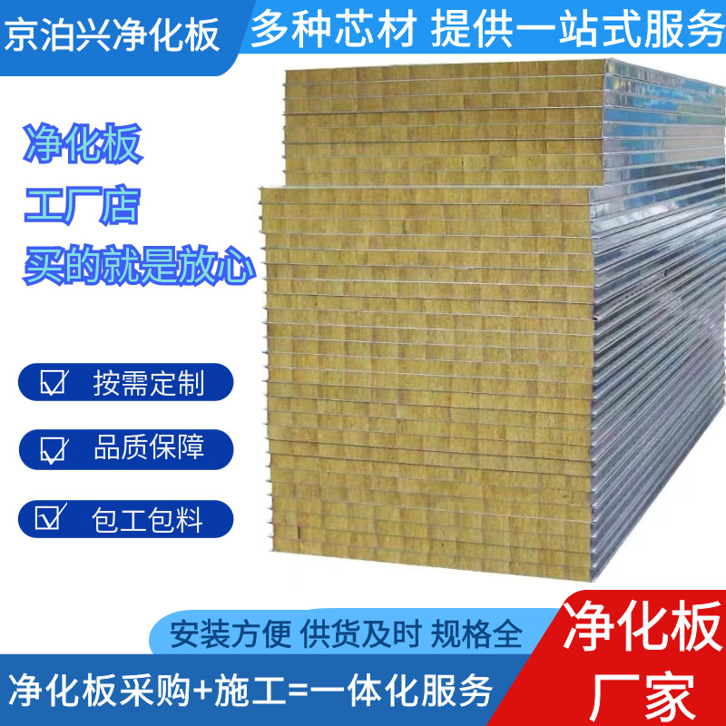Purification board manufacturer Handmade rock wool sandwich color…