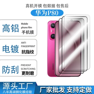 适用华为Pura80钢化膜HuaweiPura70丝印电镀全屏贴透明高清防窥膜