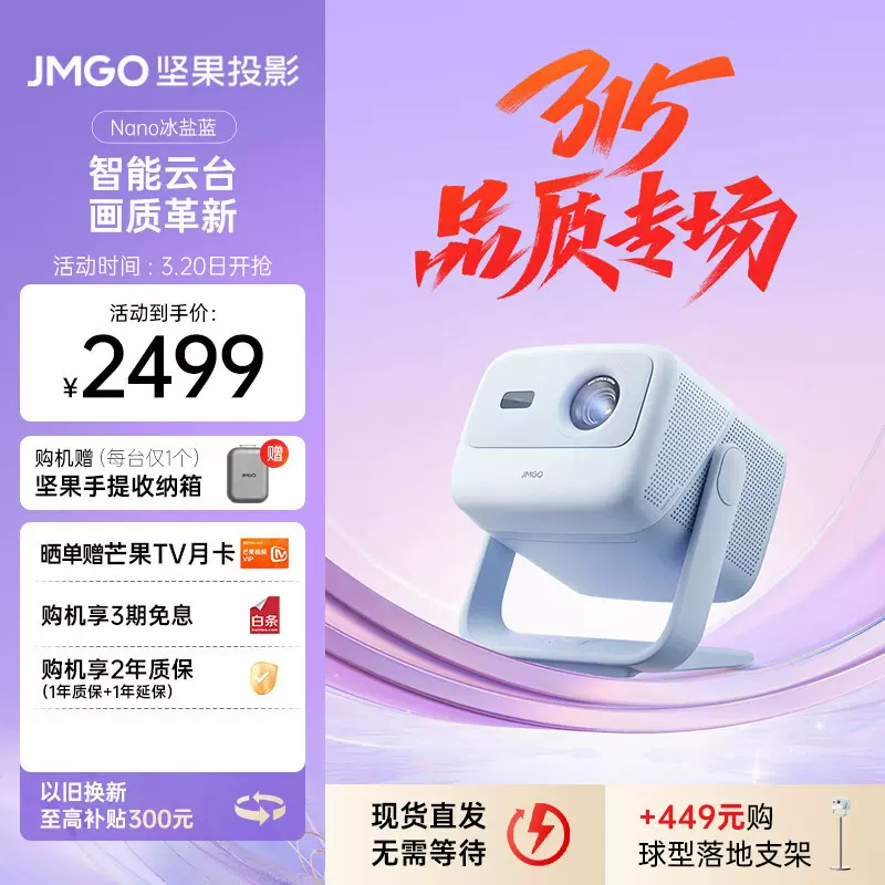 坚果（JMGO）Nano云台投影仪家用高清 智能家庭影院无感自动对焦