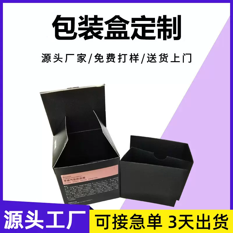 厂家正方体包装彩盒定制 萃雅气垫粉底霜彩盒护肤品印刷纸盒定制