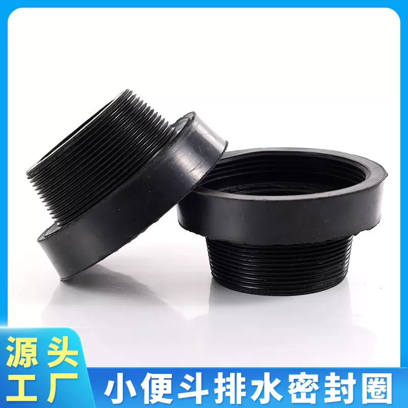 小便斗排水口密封橡胶圈小便器出水胶垫法兰密封圈尿池连接管配件