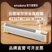 日本amadana石墨烯踢脚线取暖器家用节能电暖器暖气机油汀大面积