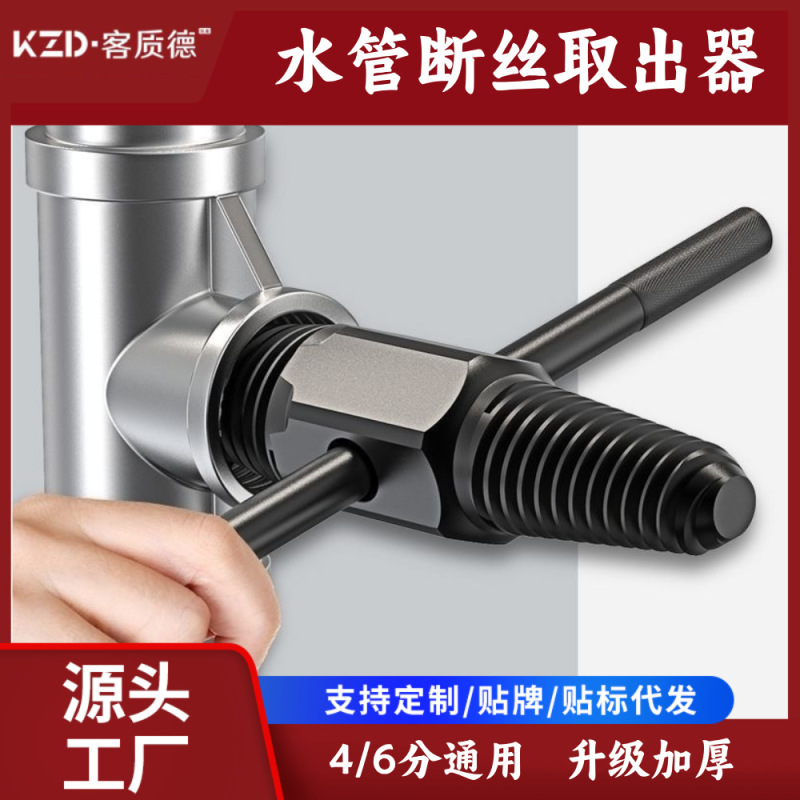 家用水龙头断丝取出器万能反丝锥水管取出修复一体双头工具|undefined