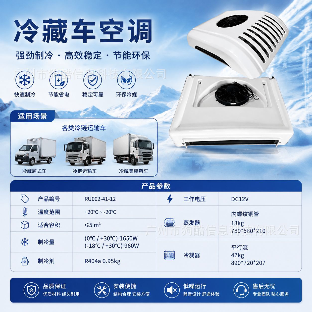 960W‑1650W vehicle-mounted refrigeration unit 12V24V refrigeration and insulation machine for fresh food cold chain in vans