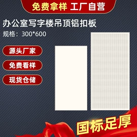 铝天花;集成吊顶;扣板