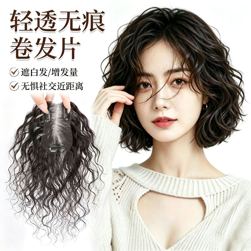 Women's hairpiece with real hair bangs, seamless to cover white hair on the top of the head, lightweight baby hair bangs, wool curls, hair replacement piece Women's hairpiece with real hair bangs, seamless to cover white hair on the top of the head, lightweight baby hair bangs, wool curls, hair replacement piece
