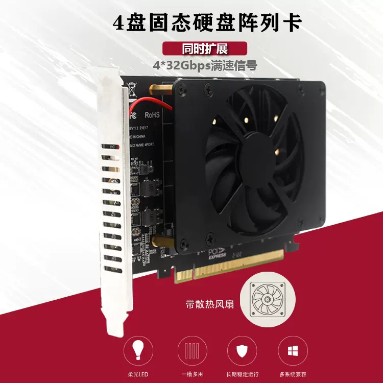 4盘位 扩展卡带风扇私膜m.2 M Key型SSD转PCIE卡带16XPCIE转nvme