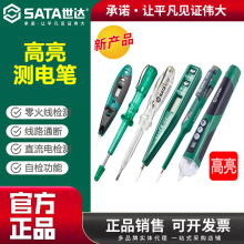 世达感应电笔查断点测电笔多功能数字试电笔高精度验电笔电工专用