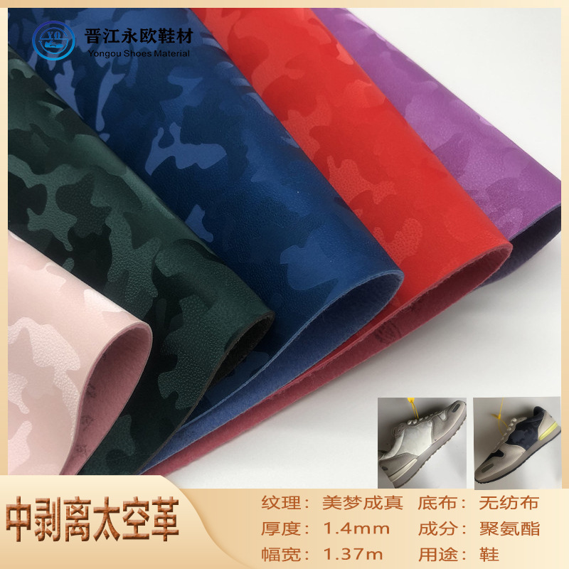 中剥离太空革美梦成真1.4mm厚耐磨耐黄鞋面鞋材材料pu leather